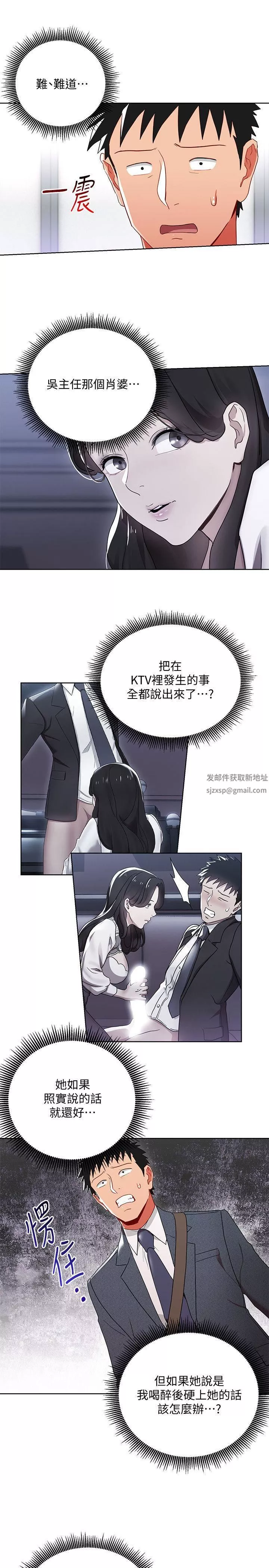 玩转女上司-第8话-好想被课长奖励 - 图片 5