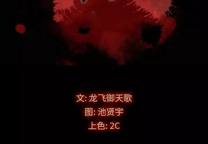 坏血-第47话 - 图片 2