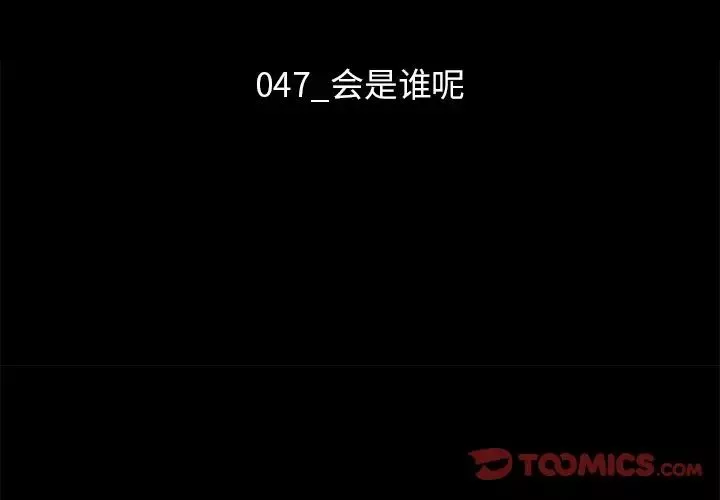 坏血-第47话 - 图片 3