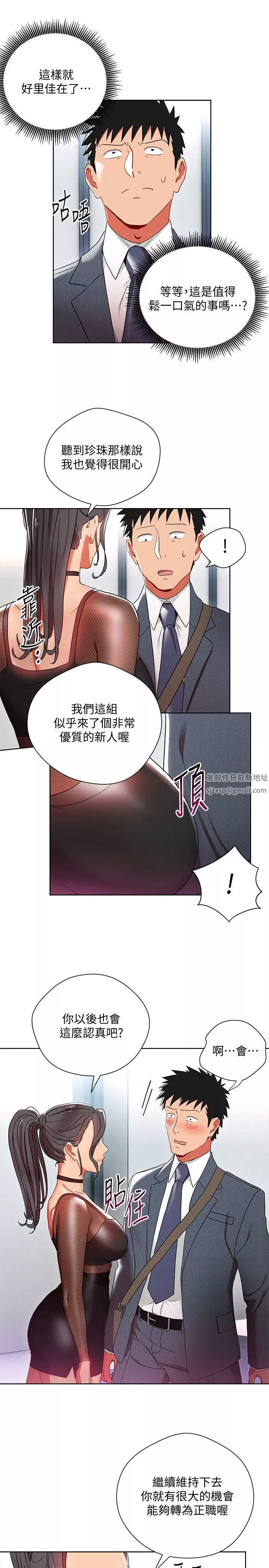 玩转女上司-第8话-好想被课长奖励 - 图片 9