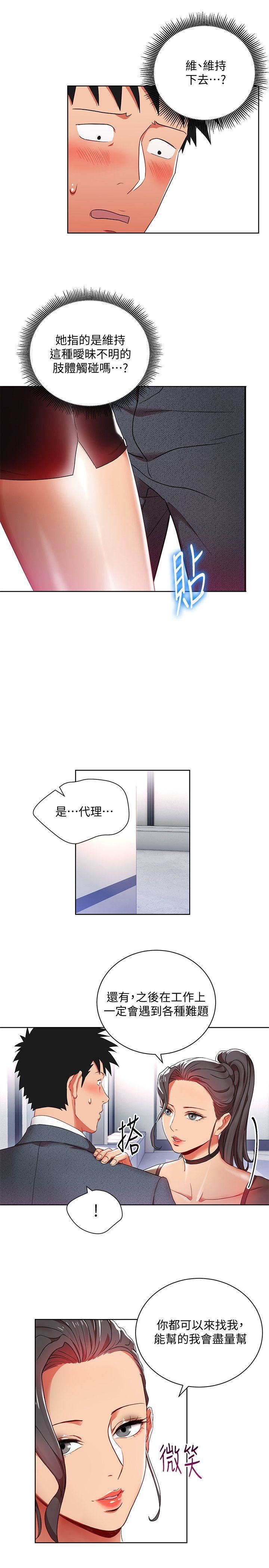 玩轉女上司第8話-好想被課長獎勵