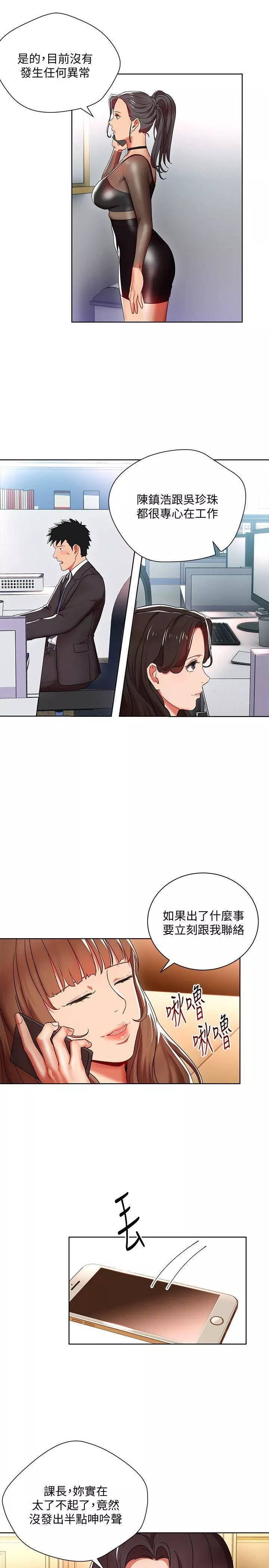 玩转女上司-第8话-好想被课长奖励 - 图片 25