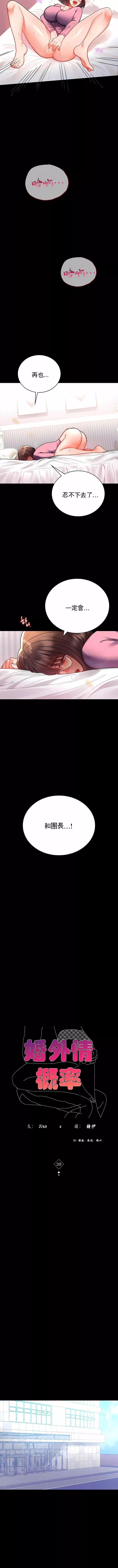 婚外情概率第39話
