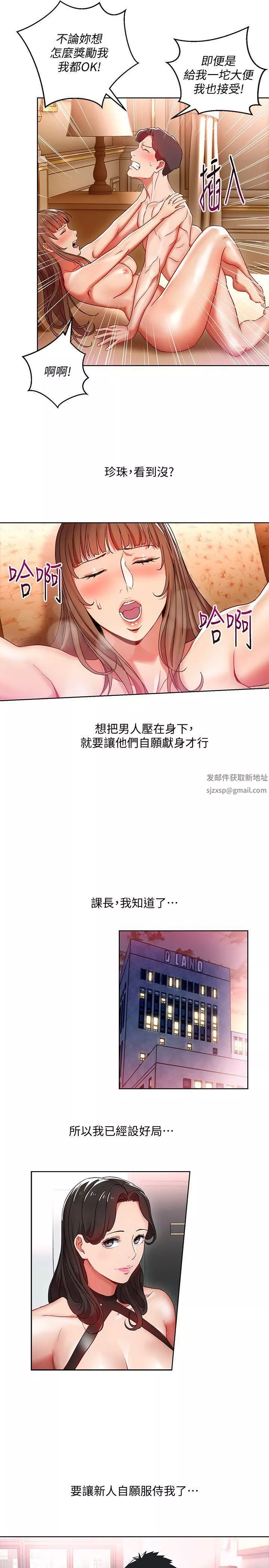 玩轉女上司第8話-好想被課長獎勵