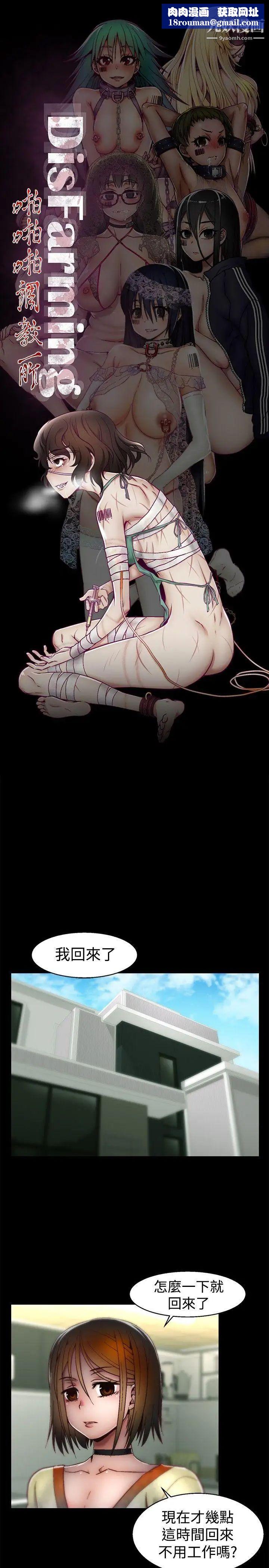 啪啪啪调教所第18话