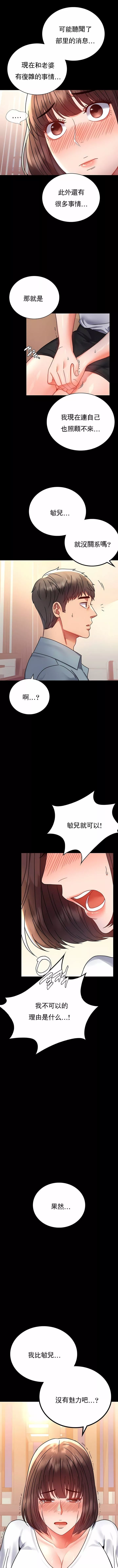 婚外情概率-第39话 - 图片 9