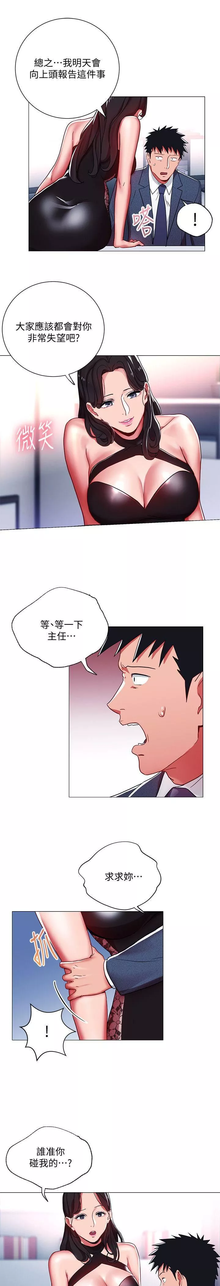 玩转女上司-第9话-让你渴求我 - 图片 10