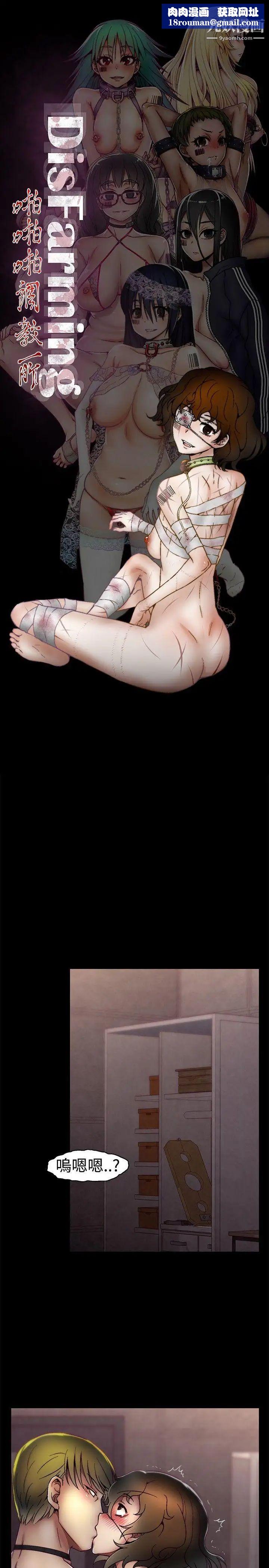 啪啪啪调教所第19话