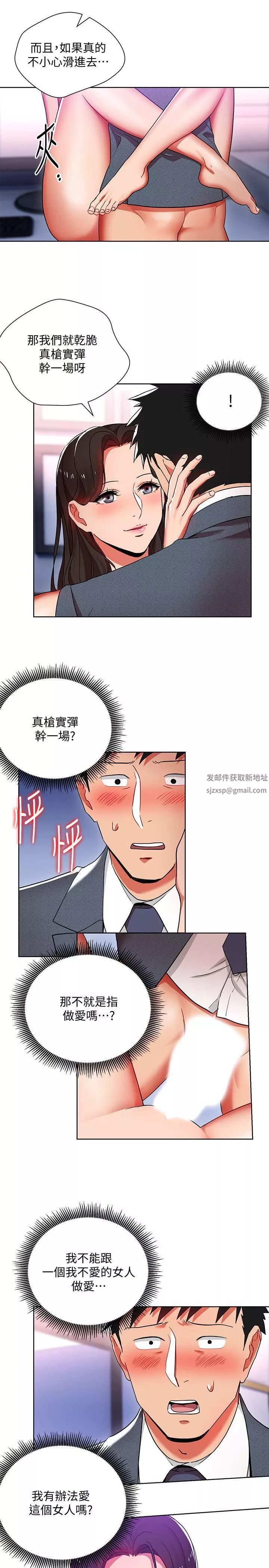 玩转女上司-第10话-令男人为之疯狂的吴珍珠 - 图片 11