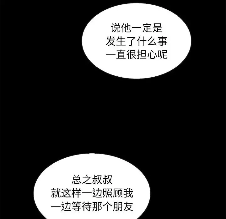 坏血-第47话 - 图片 83