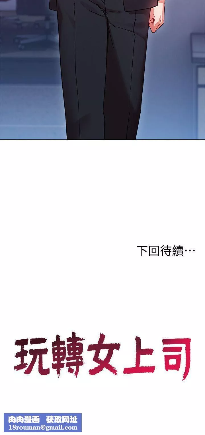 玩转女上司-第10话-令男人为之疯狂的吴珍珠 - 图片 30