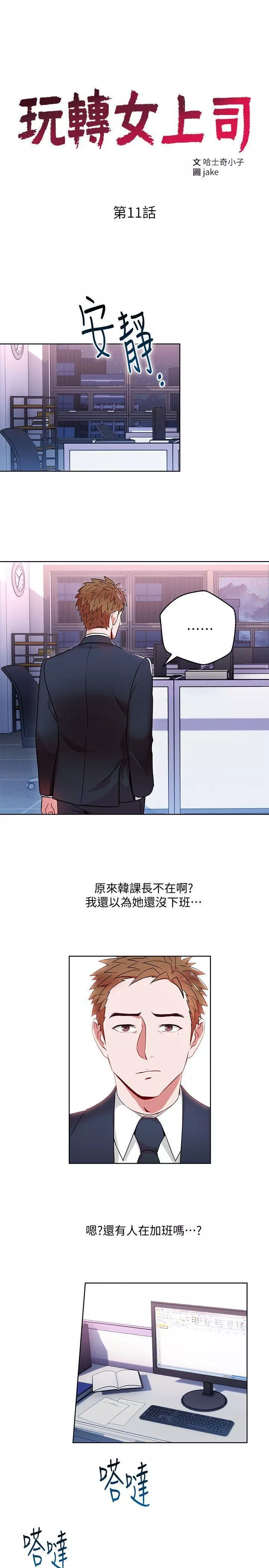 玩转女上司-第11话-陷入危机的李贤芝代理 - 图片 3