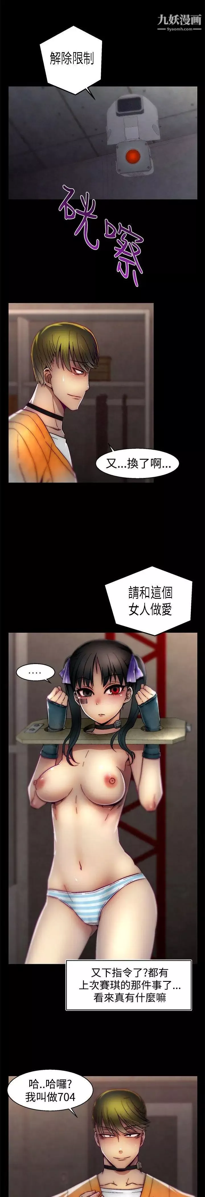 啪啪啪调教所-第20话 - 图片 19