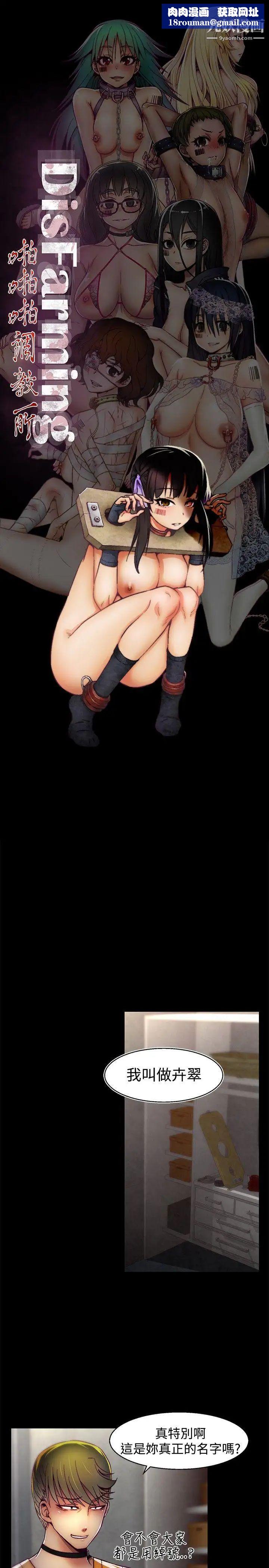 啪啪啪调教所第21话