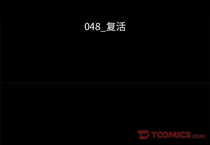 坏血-第48话 - 图片 3