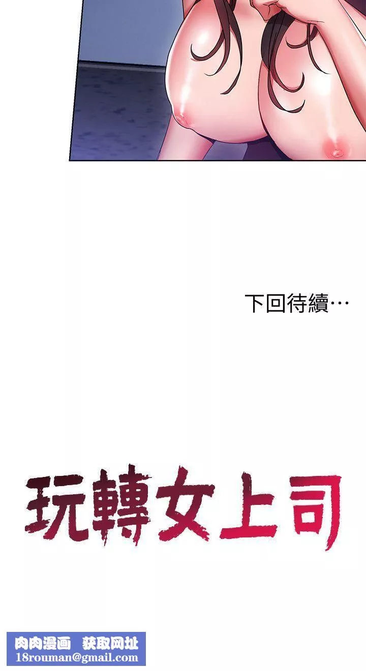 玩轉女上司第11話-陷入危機的李賢芝代理