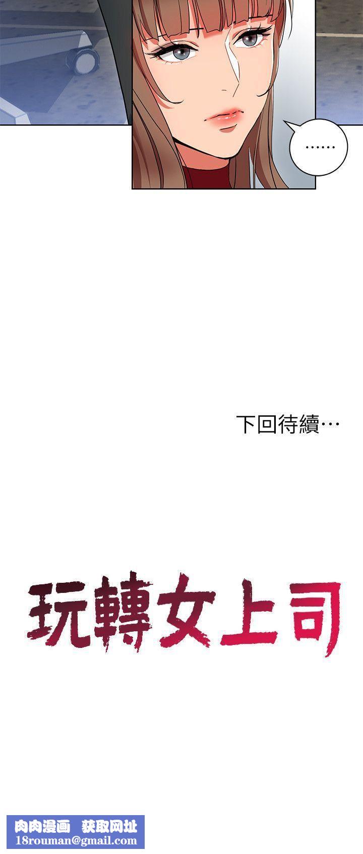 玩轉女上司第12話-難以拒絕的「特殊」聚餐