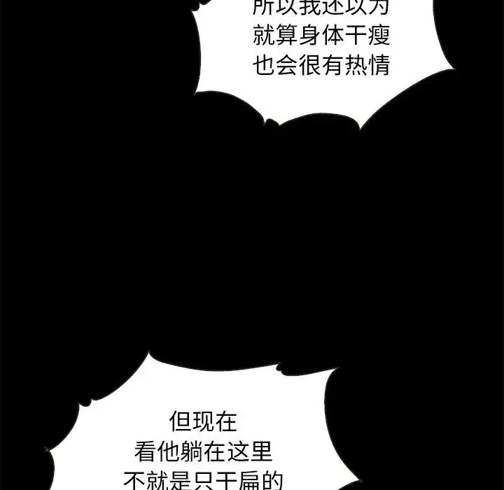 坏血-第48话 - 图片 50