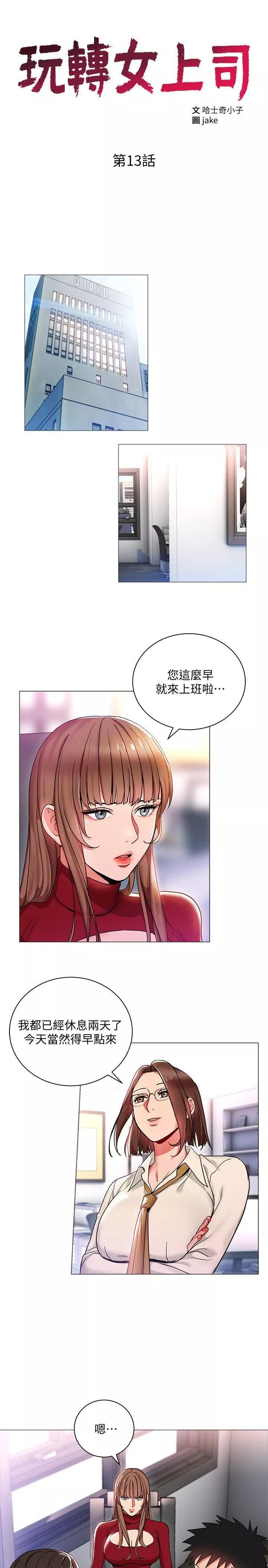 玩转女上司-第13话-被新单位吓到的丞雅 - 图片 3