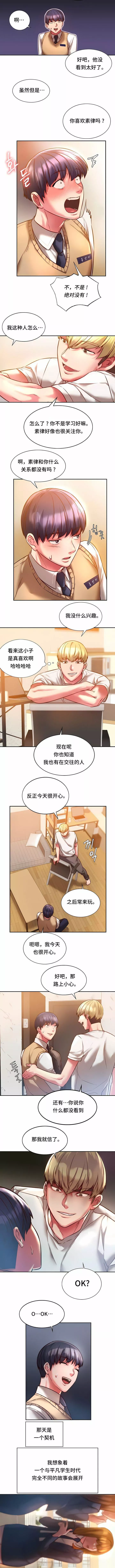 RowdyReunion｜同級生第2話