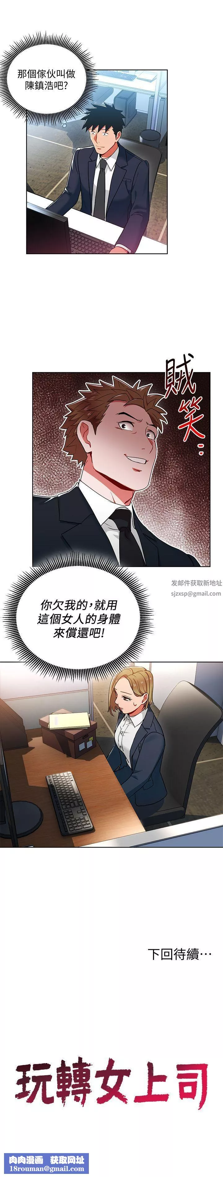 玩轉女上司第13話-被新單位嚇到的丞雅