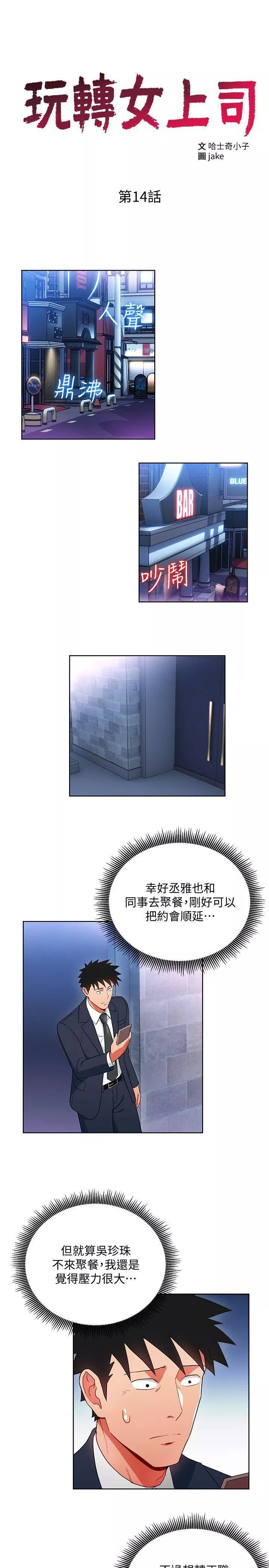 玩转女上司-第14话-前辈，这里是男厕欸?! - 图片 3