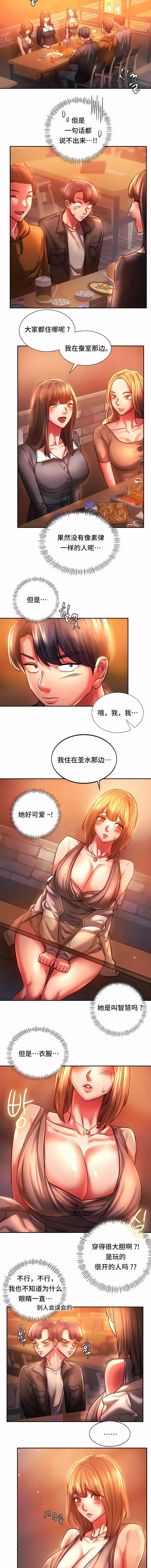 RowdyRe｜同级生-第3话 - 图片 5