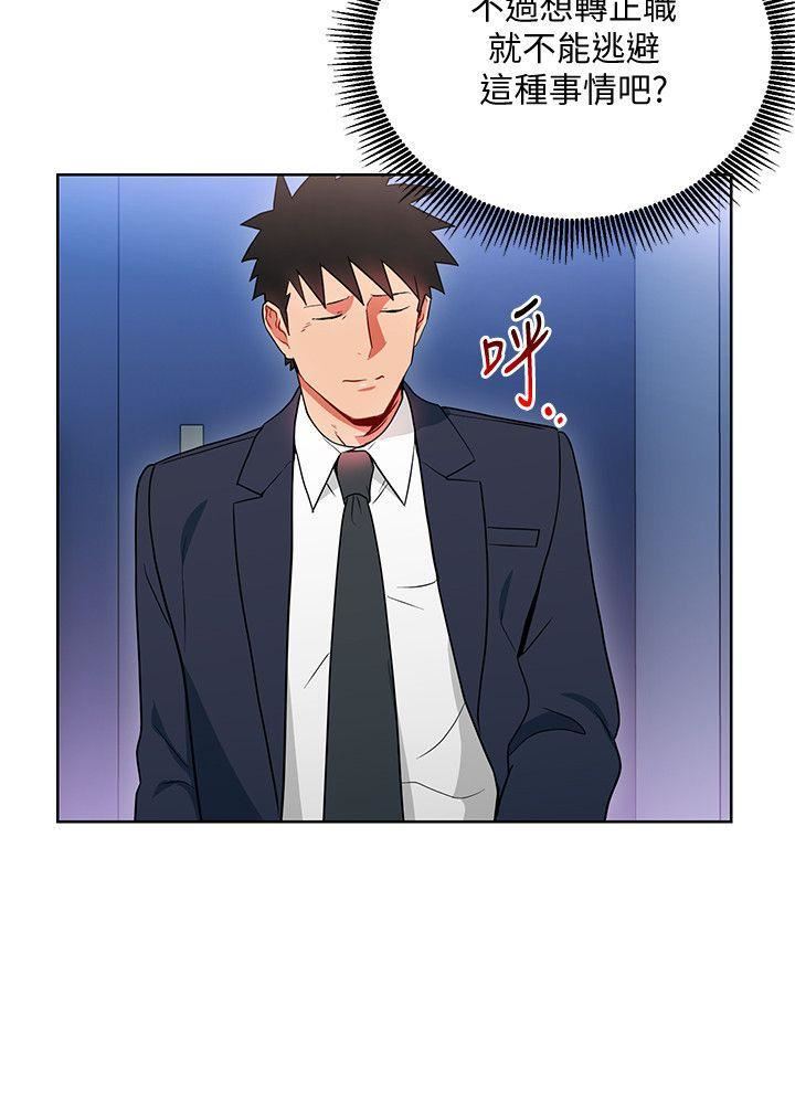 玩轉女上司第14話-前輩，這裡是男廁欸?!