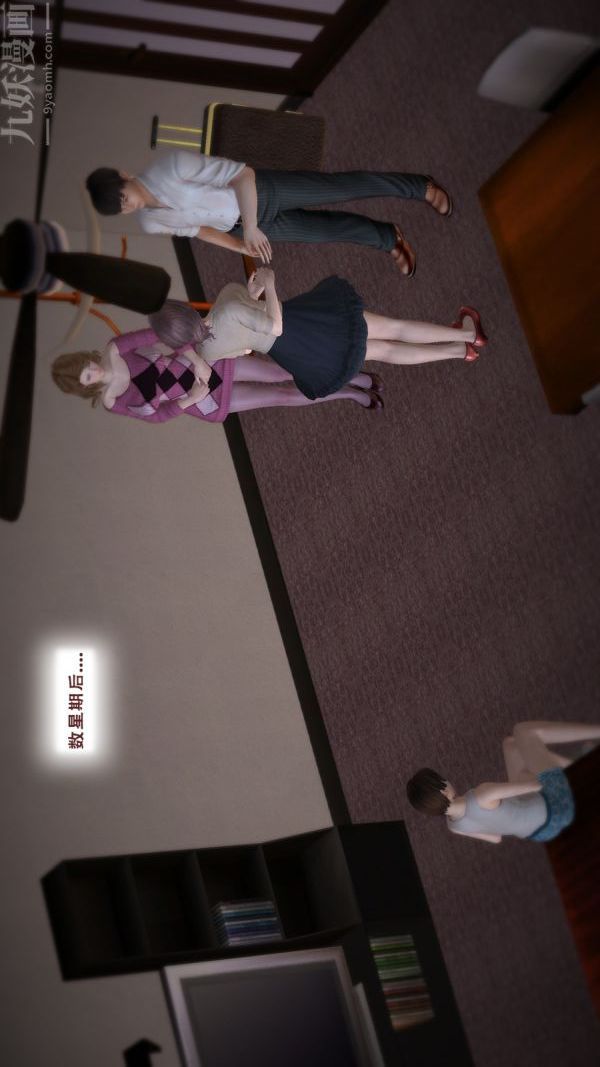 [3D]妈妈の友人第10话