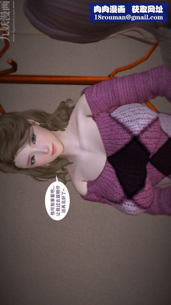 [3D]妈妈の友人第10话