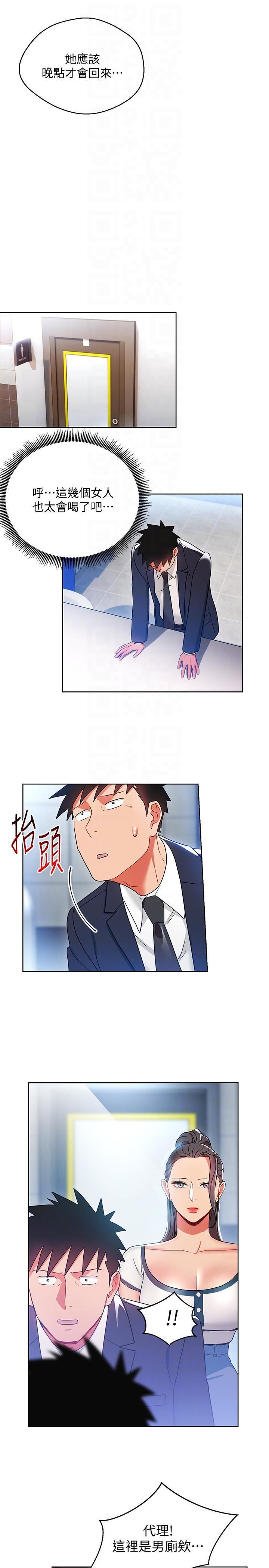 玩轉女上司第14話-前輩，這裡是男廁欸?!