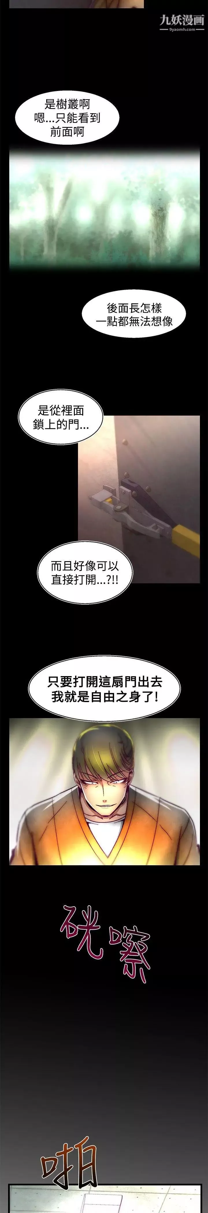 啪啪啪调教所-第26话 - 图片 14