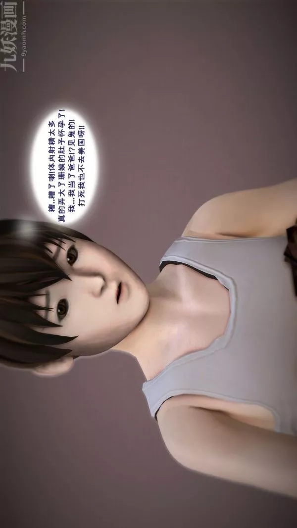 [3D]媽媽の友人最終話
