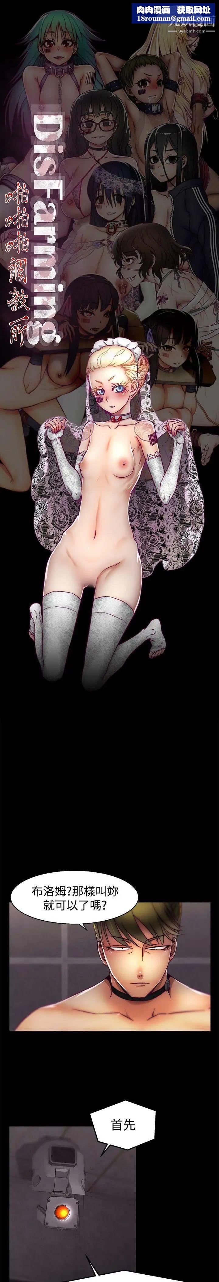 啪啪啪调教所第28话