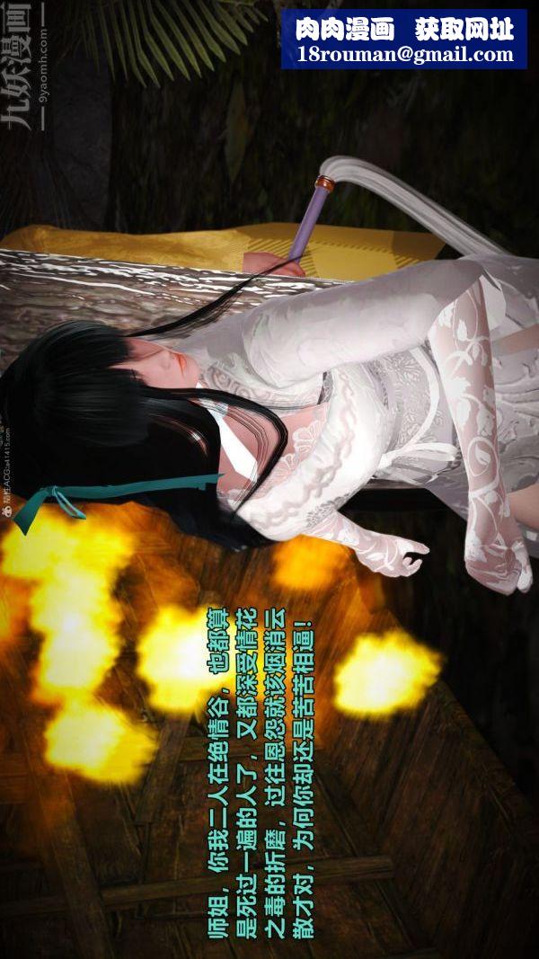 [3D]古墓仙子-李莫愁和小龍女第01話