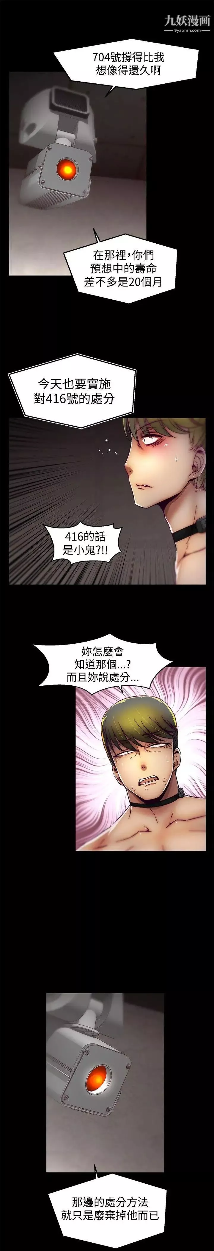 啪啪啪调教所-第28话 - 图片 5
