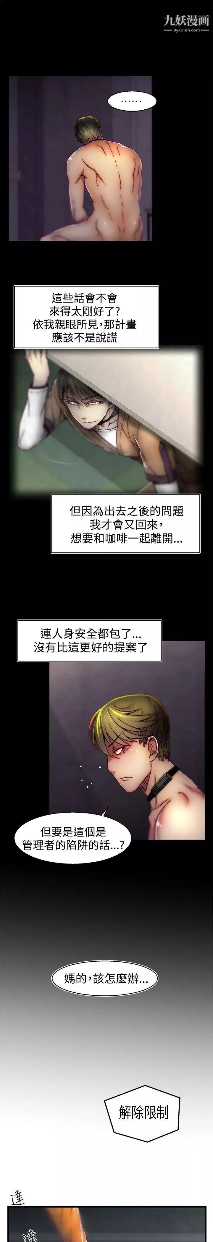啪啪啪调教所-第28话 - 图片 9
