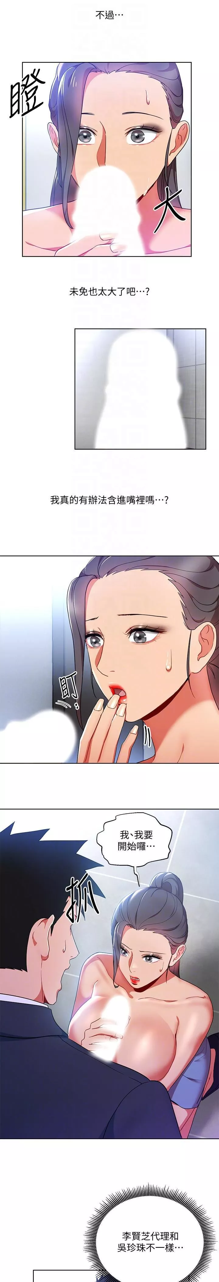 玩轉女上司第16話-笨手笨腳反而讓我更爽