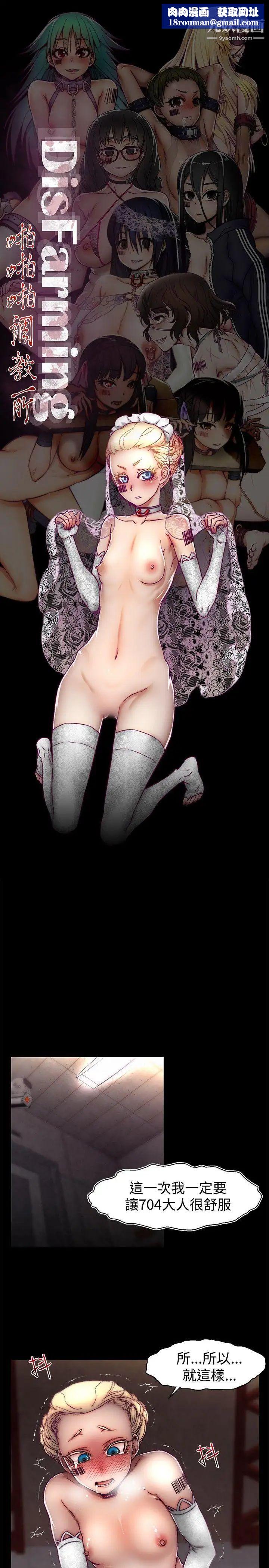 啪啪啪调教所第29话