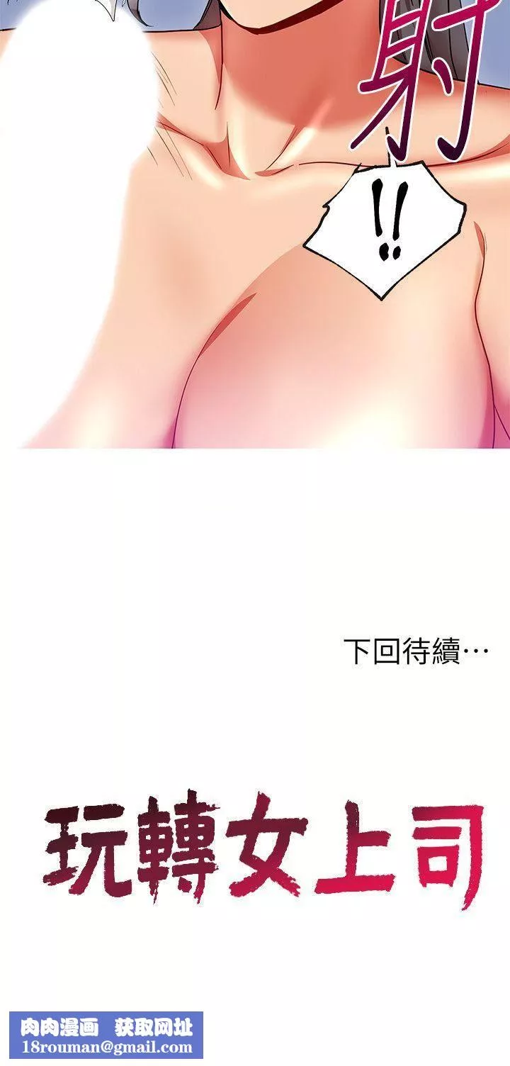 玩轉女上司第16話-笨手笨腳反而讓我更爽