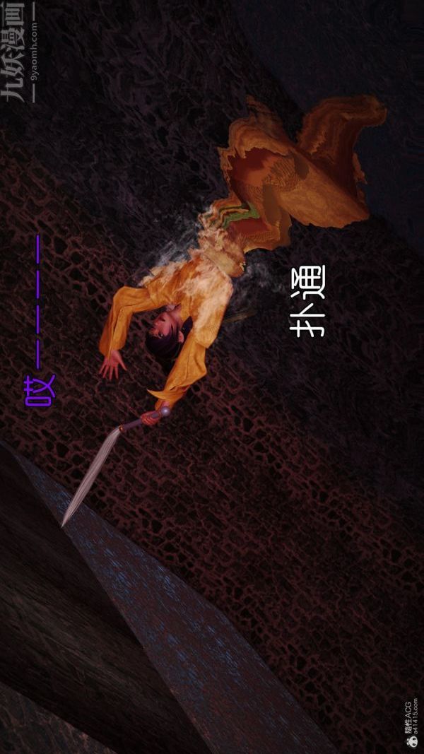 [3D]古墓仙子-李莫愁和小龍女第02話