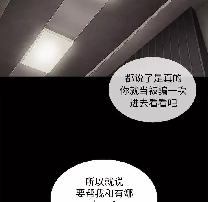坏血-第49话 - 图片 94