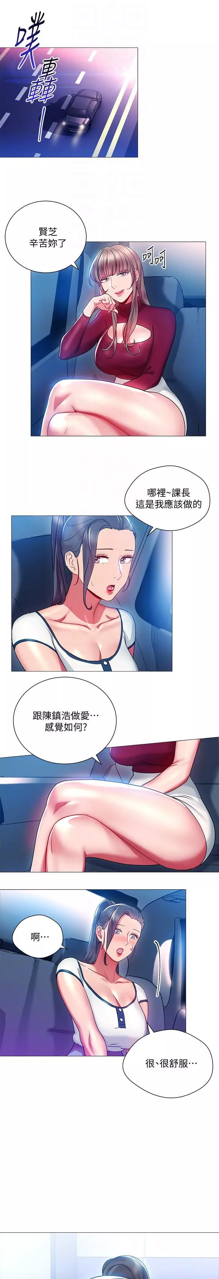 玩轉女上司第17話-被灌酒的菜鳥