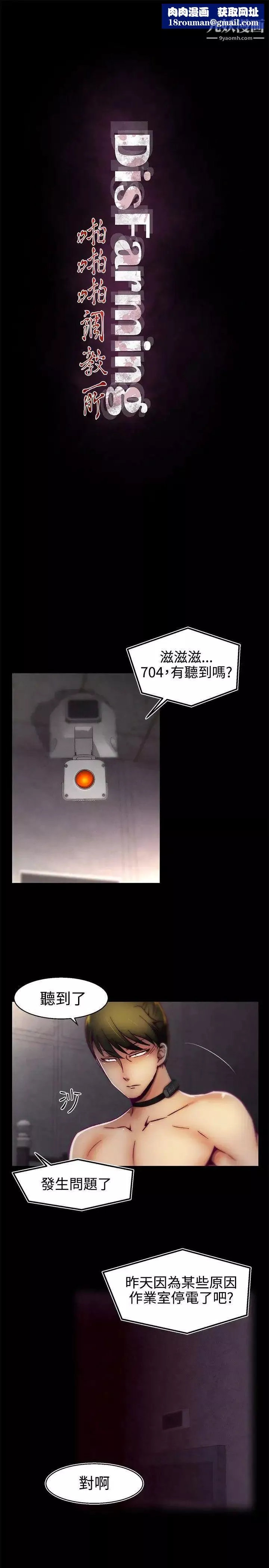 啪啪啪調教所第1季最終話