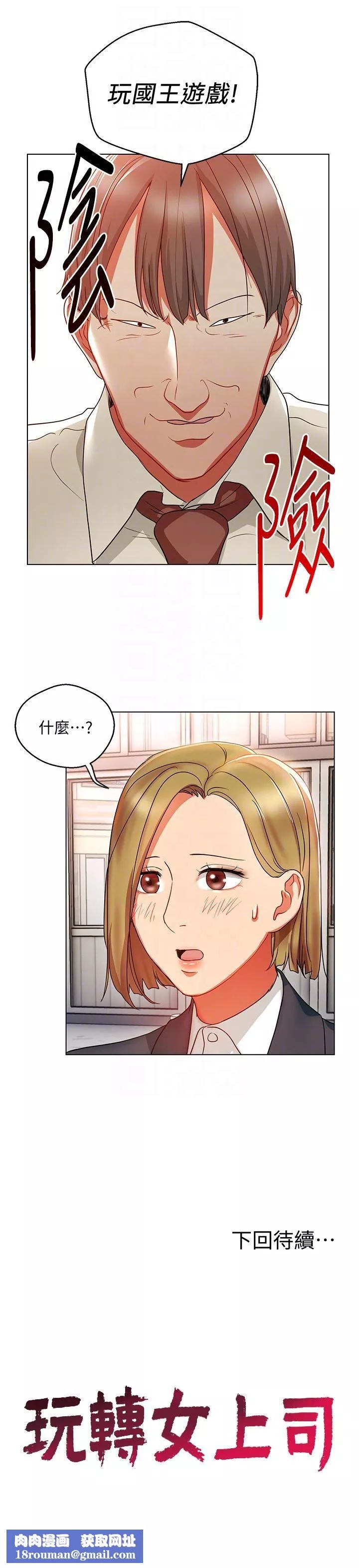 玩转女上司-第17话-被灌酒的菜鸟 - 图片 27