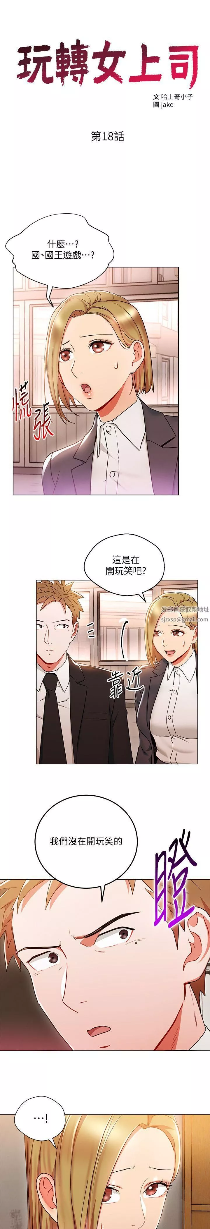 玩转女上司-第18话-掉入陷阱 - 图片 3