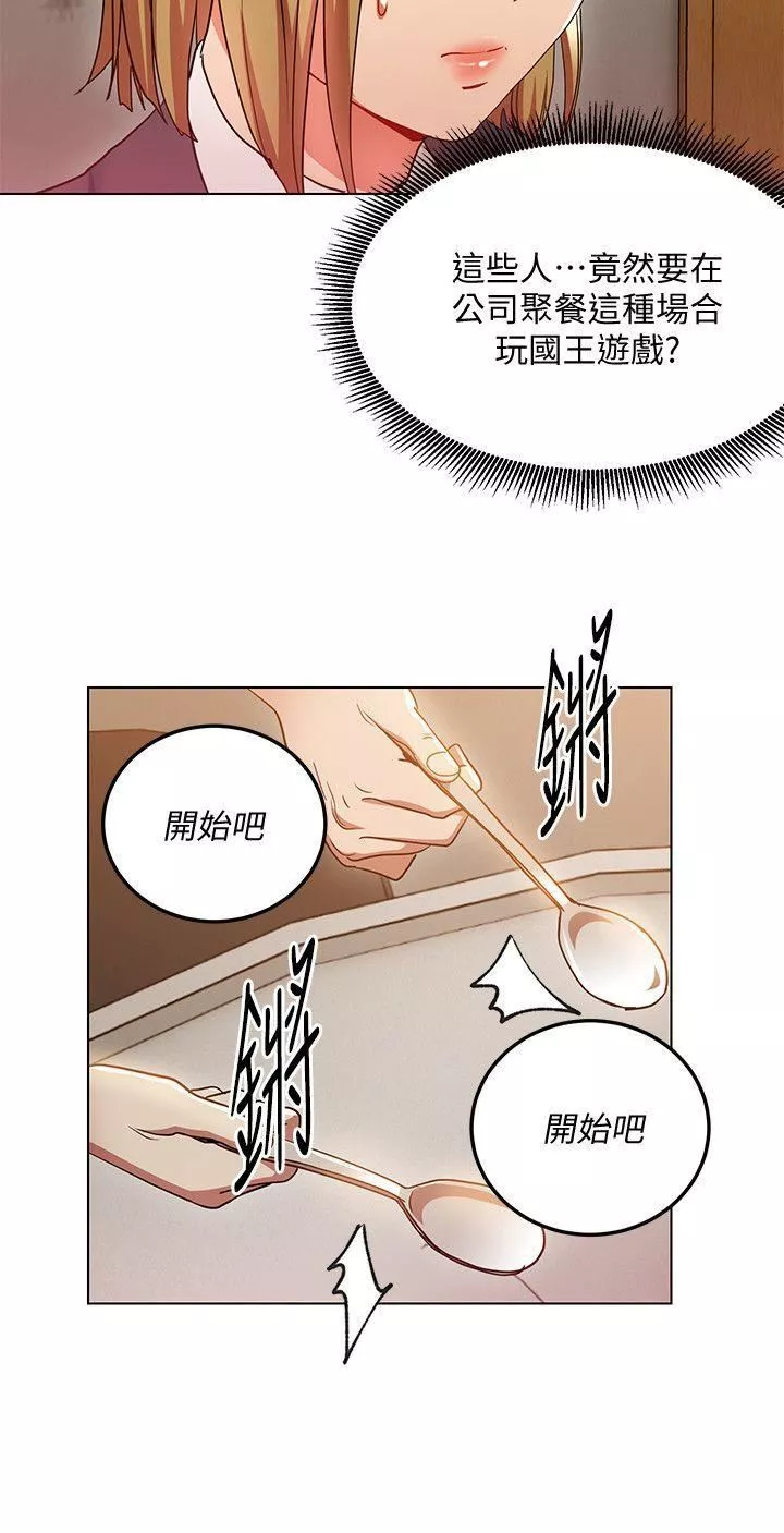 玩轉女上司第18話-掉入陷阱