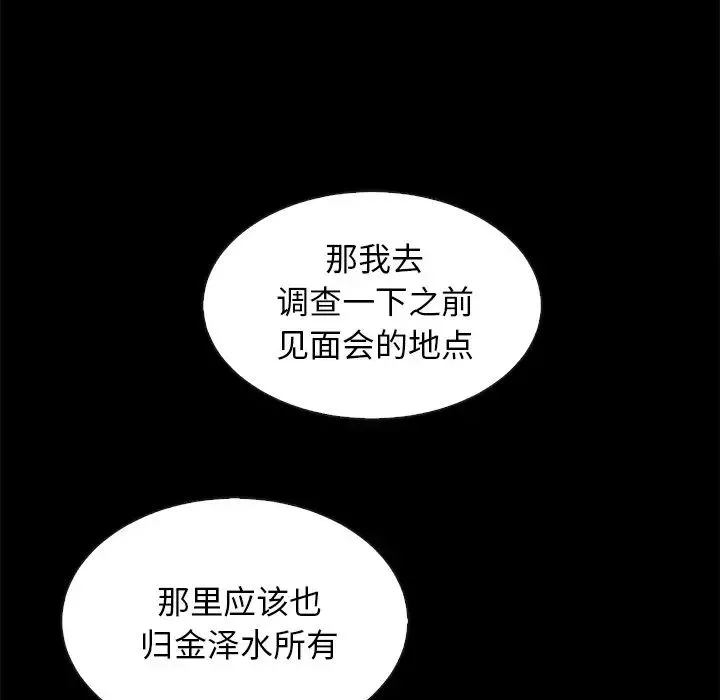 坏血-第49话 - 图片 137