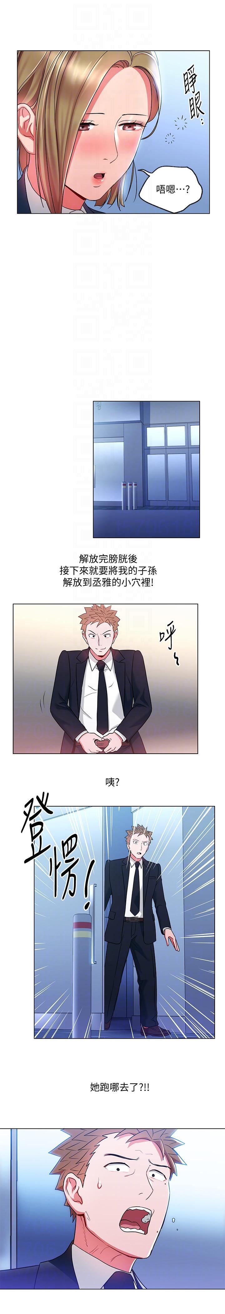 玩轉女上司第18話-掉入陷阱