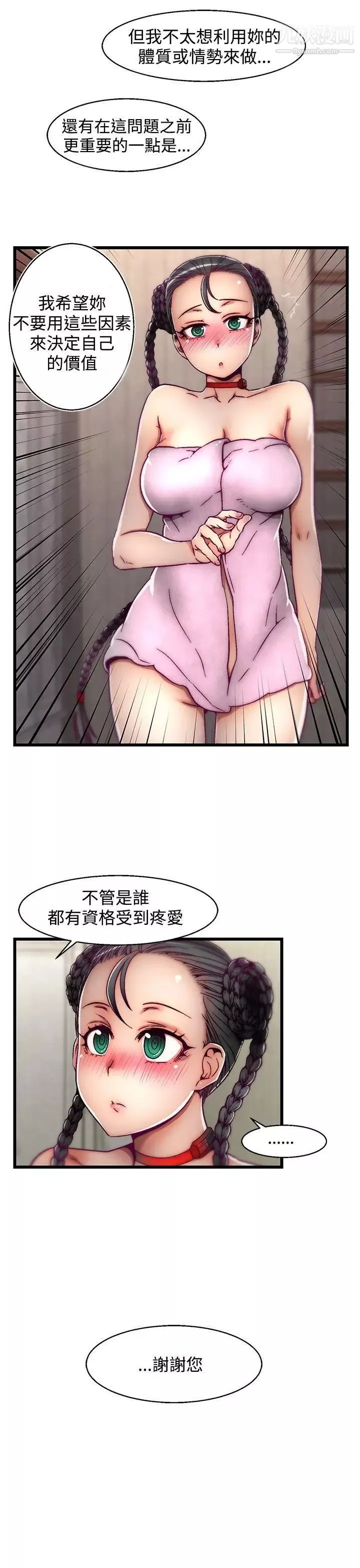 啪啪啪调教所-第3话(第2季) - 图片 11